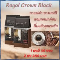 ส่งฟรี!!! รอยัล คราวน์ แบลค กาแฟสำเร็จรูปผสมชนิดเกล็ด ตรา กิฟฟารีน กาแฟดำ เพื่อสุขภาพ กิฟฟารีน Giffarine Royal Crown Black (2 ห่อ 280 บาท)