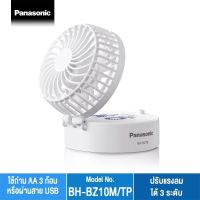 Panasonic BH-BZ10M พัดลมพกพาขนาดเล็กน้ำหนักเบาคล้องคอได้