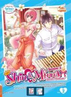 หนังสือการ์ตูน idol secret Shin&amp;Minna วัยอลวน เพื่อนรักอลเวง ซีซั่น3 เล่ม 2