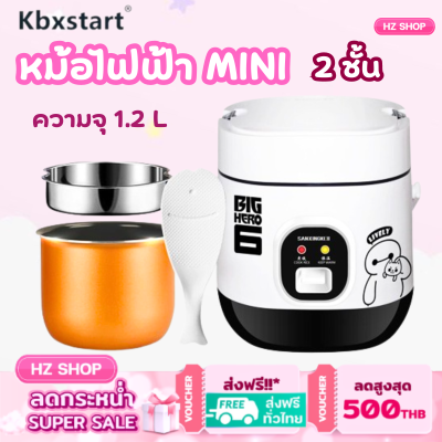 หม้อไฟฟ้ามินิ  1.2ลิตร Multifunction MINI หม้อหุงข้าว 2ชั้นความร้อนอาหาร  อาหารหม้ออาหาร1-2คน สินค้าพร้อมส่งในไทย