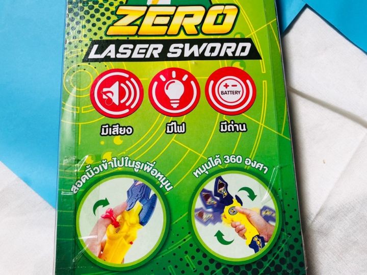 ดาบเลเซอร์ของเล่น-มีไฟ-มีเสียง-ดาบ-zero-lazer-sword