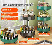 coolrich ชั้นวางซอสและเครื่องปรุงรสหมุนได้หลายทิศทาง