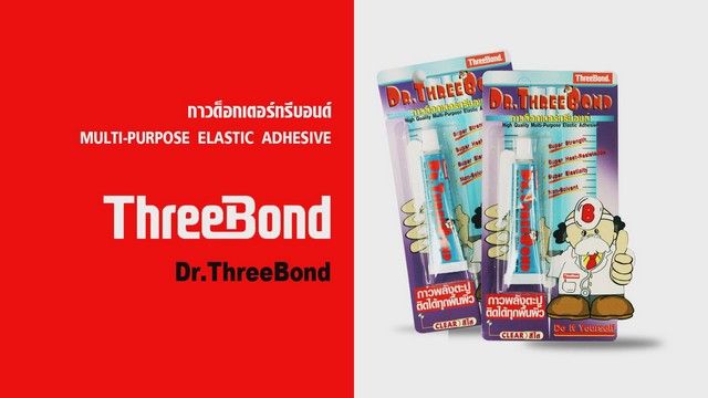 กาวตะปู-กาวพลังตะปู-threebond-ทรีบอนด์-dr-threebond-กาว-กาวทรีบอนด์-กาวติดผนัง-กาวด๊อกเตอร์-ทรีบอนด์-ขนาด-23-ml