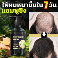 ผมยิ่งสระยิ่งเยอะ ZHENXIU แชมพูขิง เร่งผมยาว 300ML แชมพูแก้ผมร่วง แชมพูเร่งผมยาว แชมพูปลูกผมดก shampoo