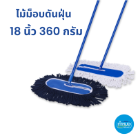 SUPERCAT ม๊อบดันฝุ่น 18 นิ้ว 360g(แมวบิน) ไม้ม็อบดันฝุ่น ด้ามเหล็กกันสนิม ม็อบดันฝุ่น  ไม้ถูพื้น **คละสี** อะไหล่ม็อบดันฝุ่น