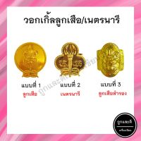 (แพ็ค 6 อัน) วอกเกิ้ลลูกเสือ/เนตรนารี/ลูกเสือสำรอง มีของพร้อมส่ง