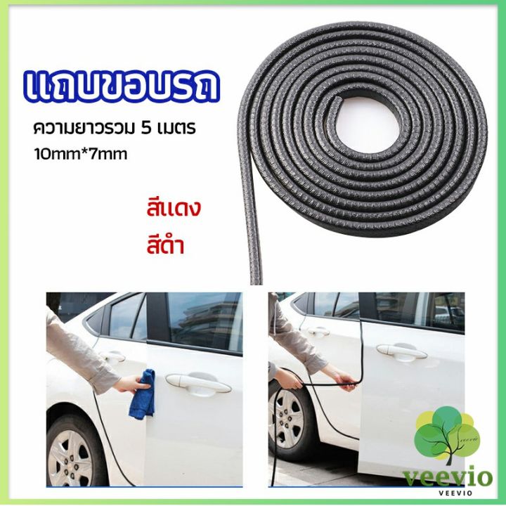 veevio-ยางขอบประตู-ซีลล์ประตูกันกระแทกประตูรถ-ส้นติดขอบประตูรถ-car-edge-banding