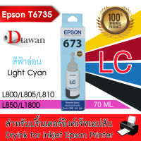 EPSON T6735 น้ำหมึกเติมเอปสันของแท้ T6735 LC (สีฟ้าอ่อน) สำหรับ EPSON L-Series L800,L805,L850,L1800 T6735 Light Cyan 1 ขวด