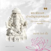 พระพิฆเนศปางปัญจมุขคณปติ องค์พระพิฆเนศเปิดโลก เนื้อเรซิ่น สมหวังดั่งใจคิด M2