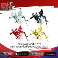 เกียร์โยง (บู๊ชลูกปืน) GTR CBR-500Rใช้CB-500F(ปี2012-2021)