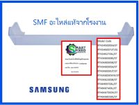 ช่องใส่ขวดน้ำในช่องพรีช/GUARD-FRE;/SAMSUNG/DA63-07714A/อะไหล่แท้จากโรงงาน