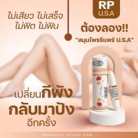 แท้? R.P USA แท่งรีแพร์ แท่งสอดฟิตกระชับ ปลอยภัย นำเข้าจาก อเมริกา ??