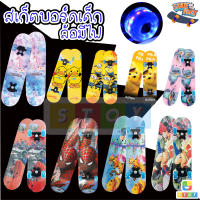 สเก็ตบอร์ดสำหรับเด็ก Skate board  ขนาด 60 ซม. สเก็ตบอร์ด 4 ล้อ (ล้อมีไฟ)