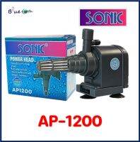 Sonic AP 1200 ปั้มน้ำ ปั้มน้ำพุ ปั้มน้ำตก ปั๊มออกซิเจน