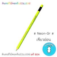 สีคอลลีนขายแยกแท่ง ดินสอสีไม้คอลลีน(COLLEEN) &amp;gt;&amp;gt;&amp;gt;สีนีออน #NEON-Gr สีเขียวอ่อน