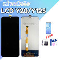 ลด 50% (พร้อมส่ง)หน้าจอ Y20,Y12S,Y01,Y01A,Y15S แท้ LCD Y20 หน้าจอโทรศัพท์มือถือ เเถมฟรี ชุดไขควง+กาว สินค้าพร้อมส่ง จัดส่งทุกวัน