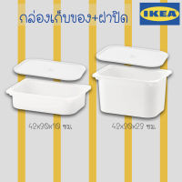 IKEA TROFAST กล่องเก็บของพร้อมฝาปิด สีขาว วางซ้อนกันได้