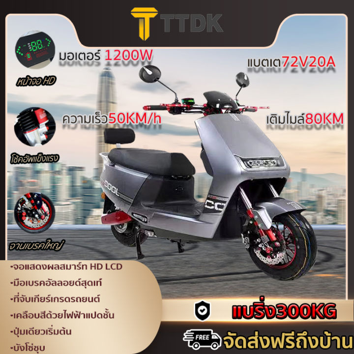 ttdk-จักรยานไฟฟ้า-พร้อมส่งฟรี-1200w1500w-จักยานไฟฟ้า-พร้อมส่งฟรี-จักรยานไฟฟ้า-สกูตเตอร์ไฟฟ้า-มอเตอร์ไซค์ไฟฟ้า-จักรยานไฟฟ้าผู้ใหญ่