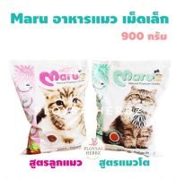 Maru Cat Food มารุ อาหารแมว แบบเม็ด รสทูน่า ซูชิ ขนาด 900 กรัม