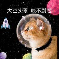 № collar anti-lick ball cat headgear anti-scratch ring pet anti-bite space hood circle