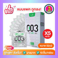 *ถูกลง* ถุงยางอนามัยซีโร่ ซีโร่ ทรี ผิวเรียบ บางเฉียบ GJG Zero Zero Three Condom 003 เงิน Size 50,52,54 mm ( 10 ชิ้น/กล่อง ) จำนวน 5 กล่อง