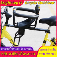 ที่นั่งเด็กติดจักรยานด้านหน้า Bicycle Kids child Front Baby Seat bike Carrier เก้าอี้เด็กด้านหน้า สำหรับติดจักรยาน