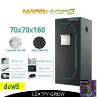 [สินค้าใหม่][ส่งฟรี]Mars Hydro ขนาด 70x70x160 Grow Tent เต๊นท์ปลูกต้นไม้ ผ้า 1680D !!!