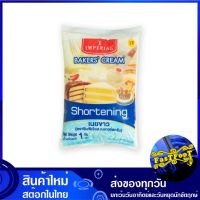 เบเกอร์ครีม เนยขาว 1 กก. อิมพีเรียล Imperial Bakers Cream Shortening เนย ครีมเนย เบเกอครีม ครีมทำขนม ครีมเบเกอร์