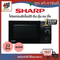 ไมโครเวฟ Sharp รุ่น- R-2221G-K 22 ลิตร