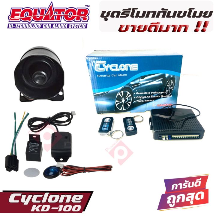 equator-cyclone-kd-100-รีโมทกันขโมยติดรถยนต์แบบพวงกุญแจ-คุณภาพดี-ทนทาน-ผลิตและนำเข้าโดยบริษัทอินเตอร์สตาร์ออโต้