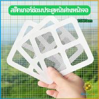 TookJai แผ่นซ่อมมุ้งลวด ประตูหน้าต่างหน้า เทปซ่อมมุ้ง Mosquito Net Repair Tape