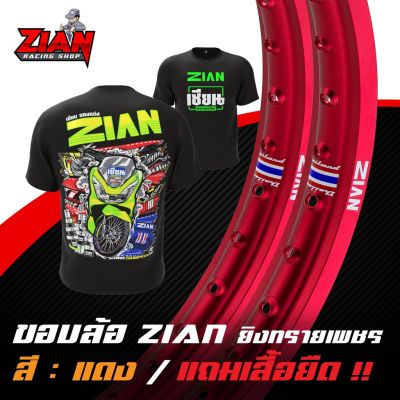 ( Promotion+++) คุ้มที่สุด (  ) ขอบล้อ ZIAN ยิงทรายเพชร ลิขสิทธิ์แท้ - สีแดง ( คู่ ) ( แถมเสื้อยืด 