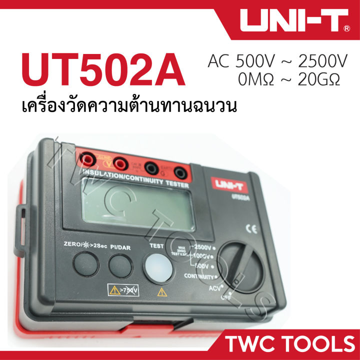 uni-t-ut502a-เมกะโอมห์มิเตอร์-2500v-เครื่องวัดความเป็นฉนวน-วัดความต้านทานฉนวน-วัดฉนวน-insulation-resistance-tester