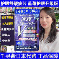 Dhc Quick Attack Blueberry รุ่นอัพเกรด V-Max30 Ri Lutin แอสตาแซนธินยาบรรเทาความเมื่อยล้าซื้อจากญี่ปุ่น