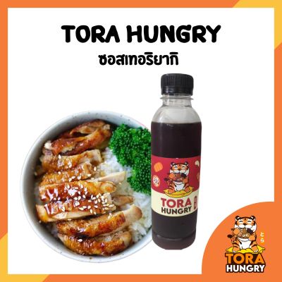 Tora hungry ซอสเทอริยากิสำเร็จรูป