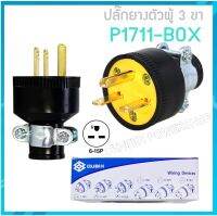 "QUBIX" P1711 ปลั๊กยางตัวผู้มีแคล้มรัด 2P 3W 20A 250VAC