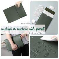 【MIEM-STORE】พร้อมส่งนะคะ กระเป๋าคอมพิวเตอร์ กระเป๋าMacBook เนื้อผ้าPU คุณภาพดี กันน้ำกันน้ำมันได้ทำความสะอาดง่าย มี4สี 3ขนาดให้เลือก