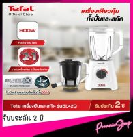 Tefal เครื่องปั่นและสกัดน้ำผักผลไม้ 2 ระบบในเครื่องเดียว Blendforce 2 in 1 รุ่น BL42Q166 -White เครื่องปั่นน้ำผลไม้ เครื่องปั่นtefal เครื่องปั่นแยกกาก