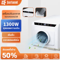 Jarland พัดลมไอเย็น แอร์เย็นมินิ ลิฟต์เครื่องปรับอากาศ ให้ความรู้สึกลมเย็น เครื่องปรับอากาศขนาดเล็ก ระบายความร้อนได้ดี