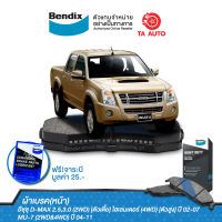 BENDIXผ้าเบรค(หน้า)อีซุซุ D-MAX 2.5,3.0(2WD)[ตัวเตี้ย],ไฮเลนเดอร์[ตัวสูง]4WDปี02-07/MU-7(2WD&amp;4WD)ปี04-11/ DB 1468 HD