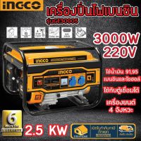 INGCO เครื่องปั่นไฟ รุ่น GE30005 *ใช้กับตู้เชื่อมได้* ไฟแรงทะลุมิติ เครื่องยนตปั่นไฟ ปั่นไฟ เครื่องกำดนิดไฟ