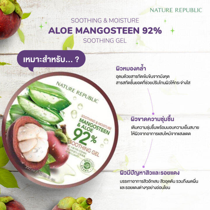 nature-republic-soothing-amp-moisture-aloe-mangosteen-92-soothing-gel-300ml-เจลว่านหางจระเข้ผสมมังคุด-ผิวกระจ่างใส