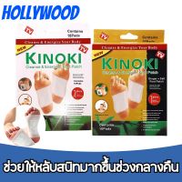 Hollywood แผ่นแปะเท้า แผ่นแปะเท้าสมุนไพร ของเเท้100% KINOKI คิโนกิ แผ่นแปะเท้าดูดสารพิษ แผ่นเเปะเท้าเพื่อสุขภาพ