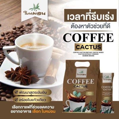เซ็ตคู่ Tha Tea เครื่องดื่มชาไทย ตราใบหม่อนบรรจุ 20 ซอง (1 ห่อ ) + กาแฟกระบองเพชร ใบหม่อน Coffee Cactus บรรจุ 20 ซอง (1 ห่อ )