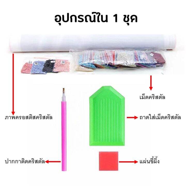 diamond-painting-ครอสติสคริสตัล-ขนาด-30-x-40-cm-ภาพติดเพชร-ศิลปะ-ของเล่น-diy-5d-สำหรับตกแต่งบ้าน-ของขวัญ