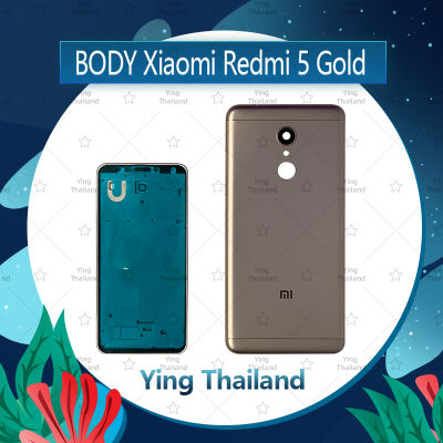 บอดี้ Xiaomi Redmi 5 อะไหล่บอดี้ เคสกลางพร้อมฝาหลัง Body อะไหล่มือถือ คุณภาพดี Ying Thailand