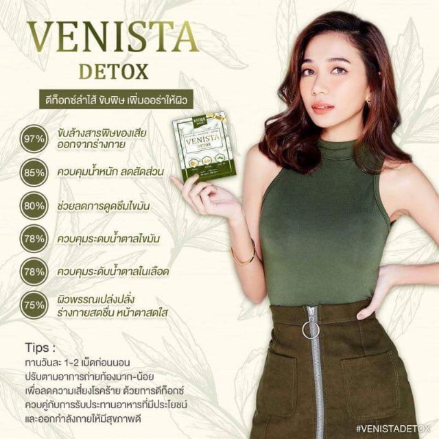 venista-detox-เวนิสต้า-ดีท็อกซ์-ผลิตภัณฑ์เสริมอาหาร-ล้างสารพิษ-ช่วยการขับถ่าย-1-กล่อง-บรรจุ-30-เม็ด-ซื้อ-1-แถม-1