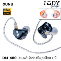 DUNU DM-480 ของแท้ รับประกันศูนย์ไทย หูฟัง 2 Dynamic ไดรเวอร์ ขั้วแบบ 2pin ถอดเปลี่ยนสายได้ รองรับ Hi-Res