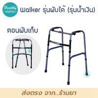 Karma Walker  วอร์คเกอร์ รุ่นพับได้