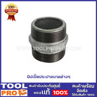 นิปเปิ้ลประปา 5 ขนาด 1 1/2",2",2 1/2",3",4"